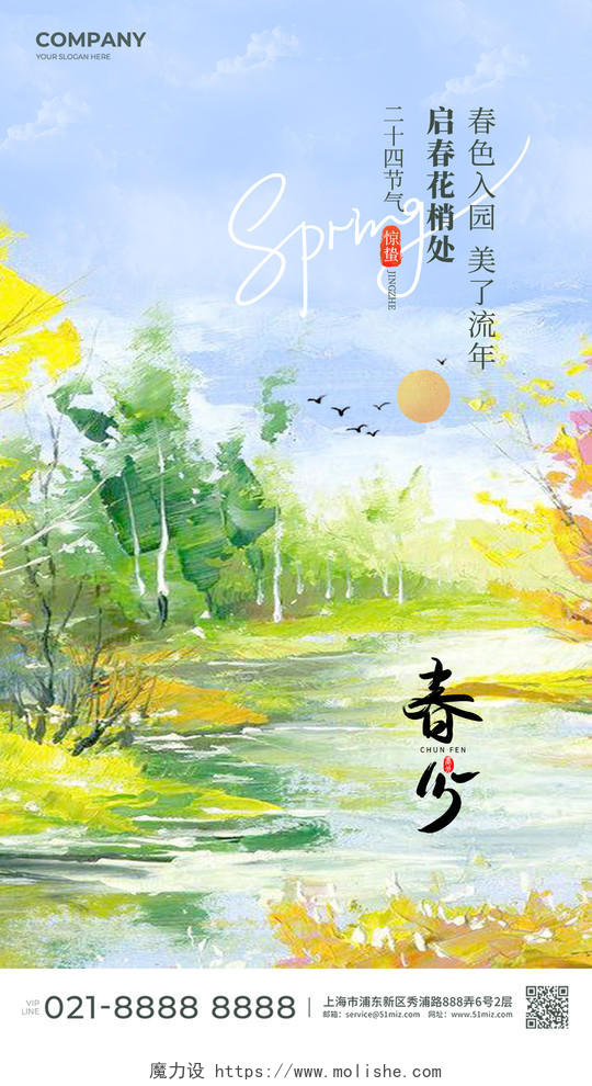油画风二十四节气春天春分花朵插画简约手机宣传海报